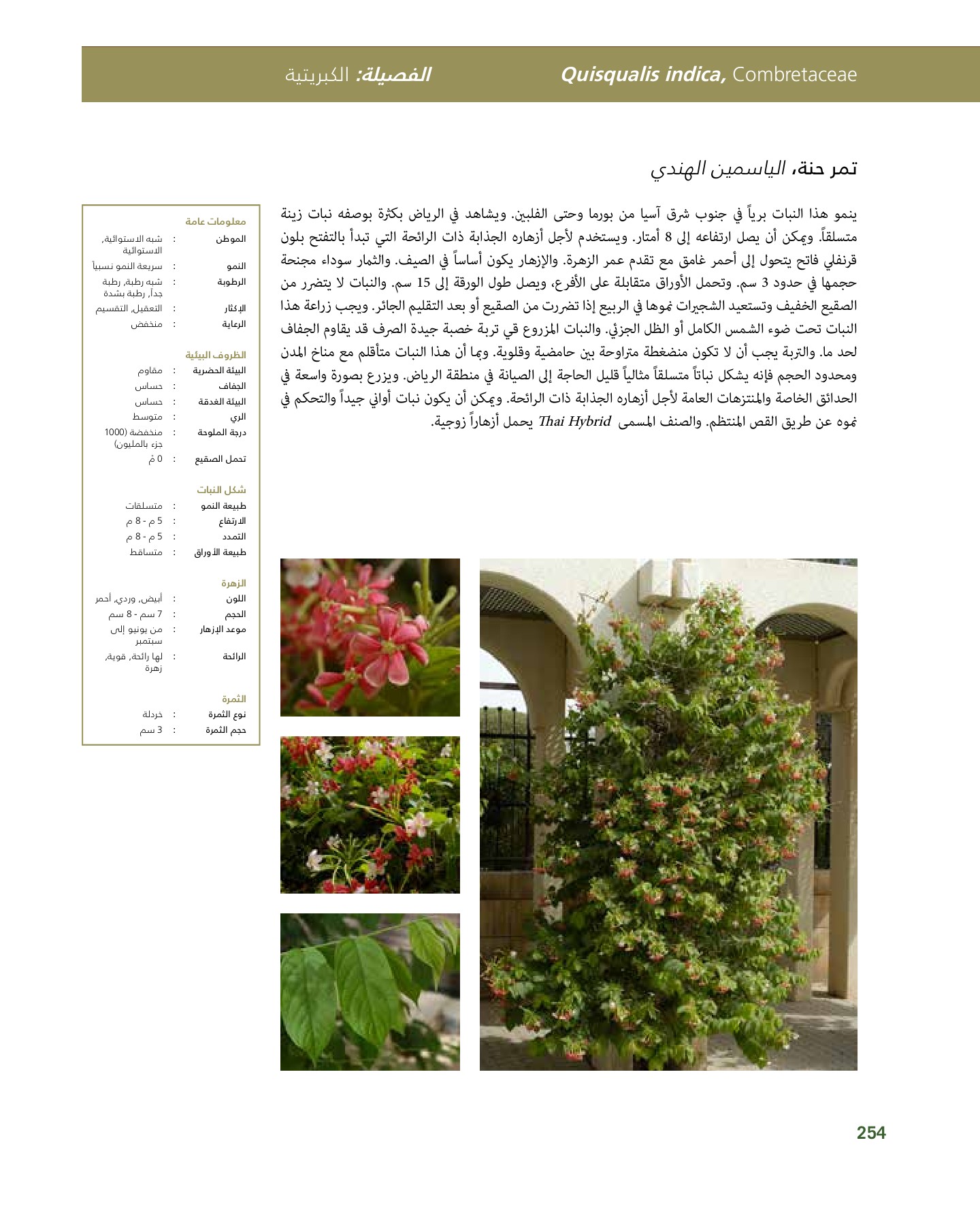 RiyadhPlantsManualAr Ci Oy الصفحة 255 PDF على الإنترنت