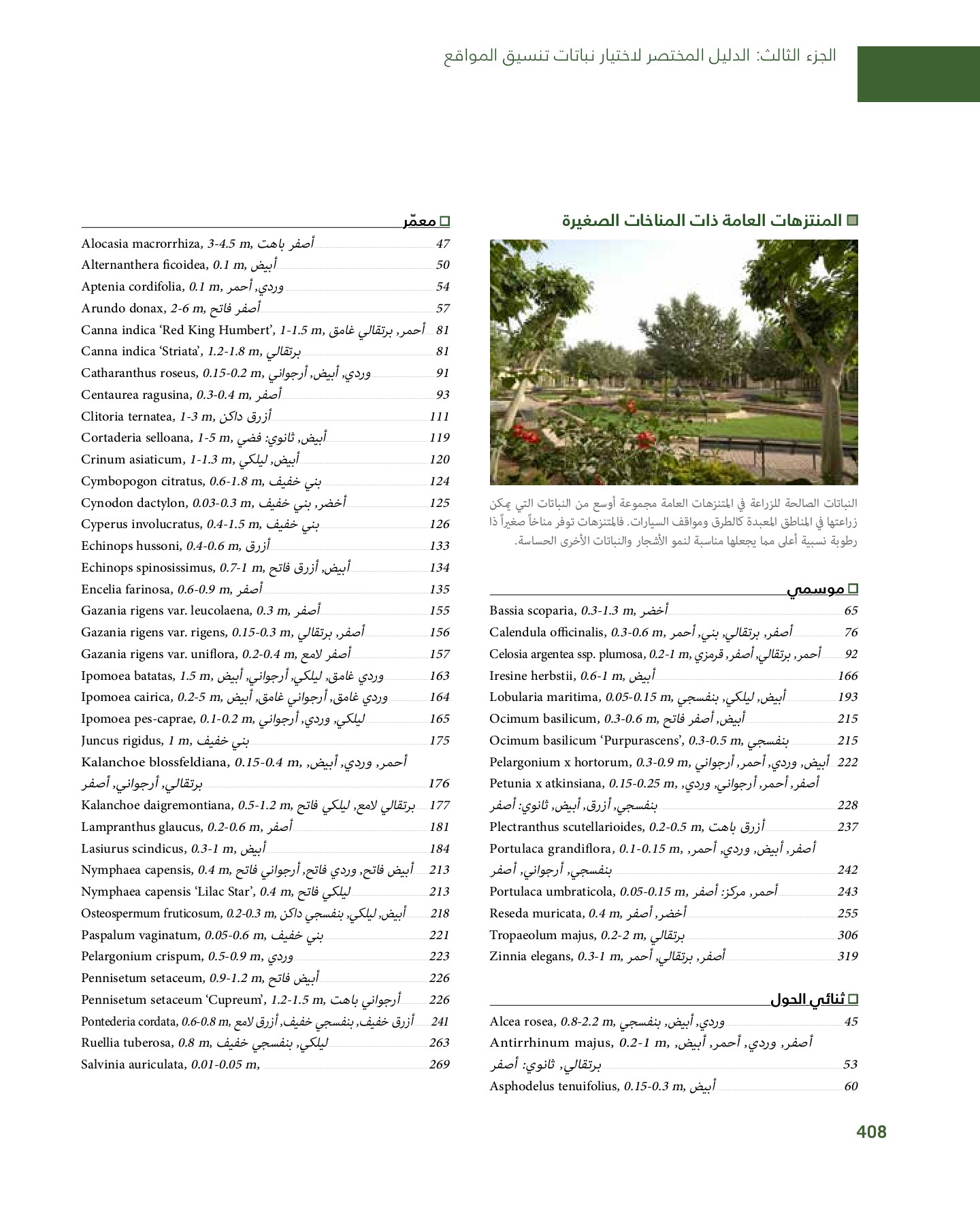 RiyadhPlantsManualAr Ci Oy الصفحة 409 PDF على الإنترنت