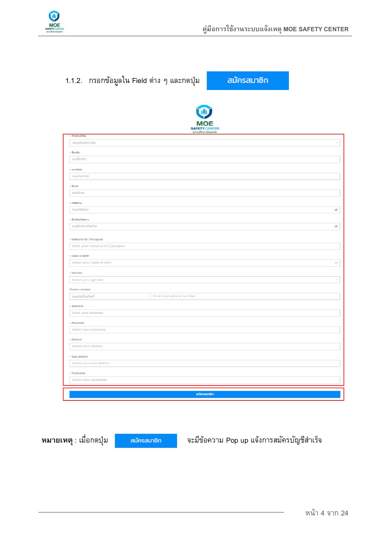 คู่มือPDFการใช้งานของระบบMOESafetyCenter Nipattha Chairach