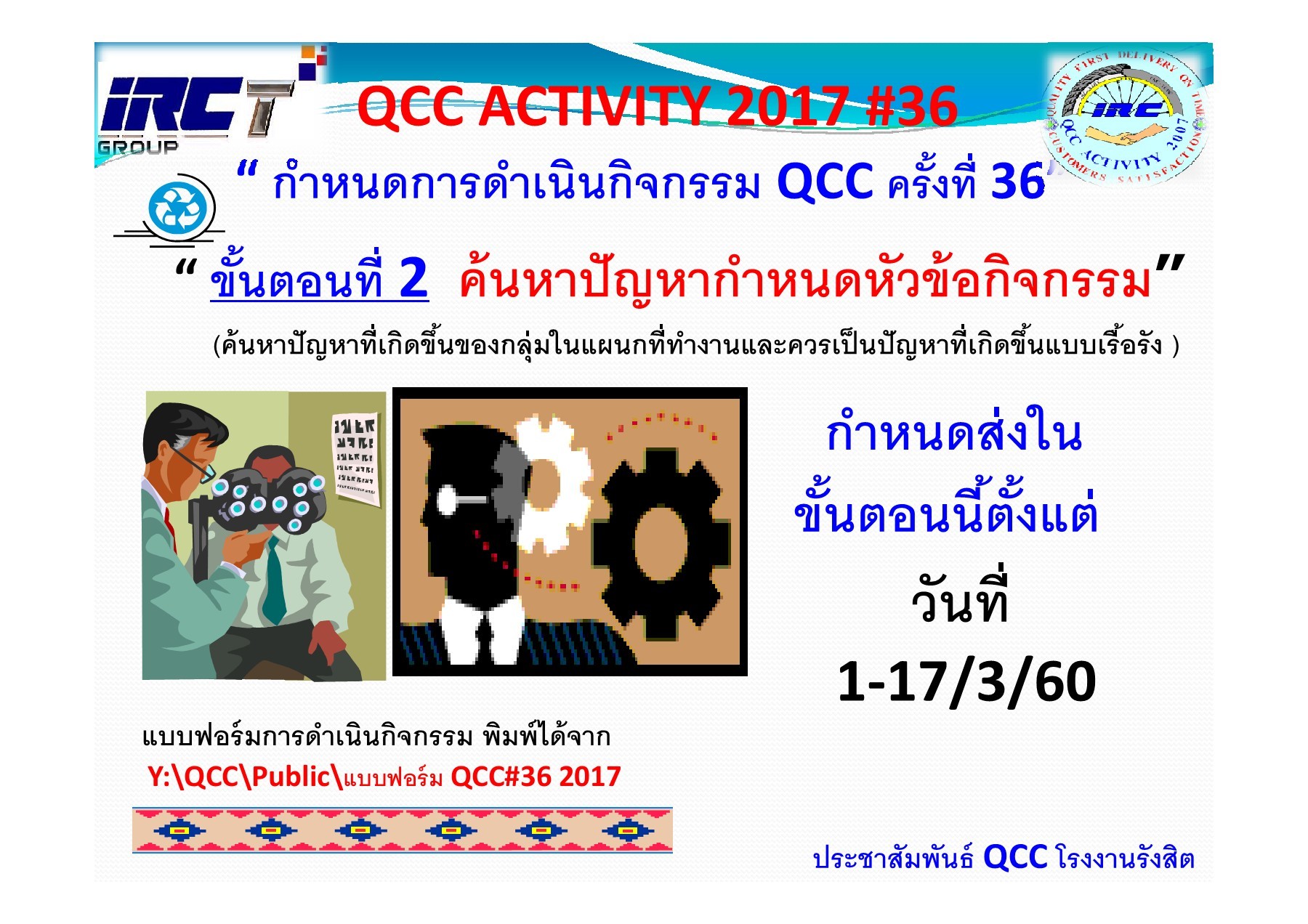 QCC step IRCT QCC Rangsit หน้าหนังสือ 2 พลิก PDF ออนไลน์ PubHTML5