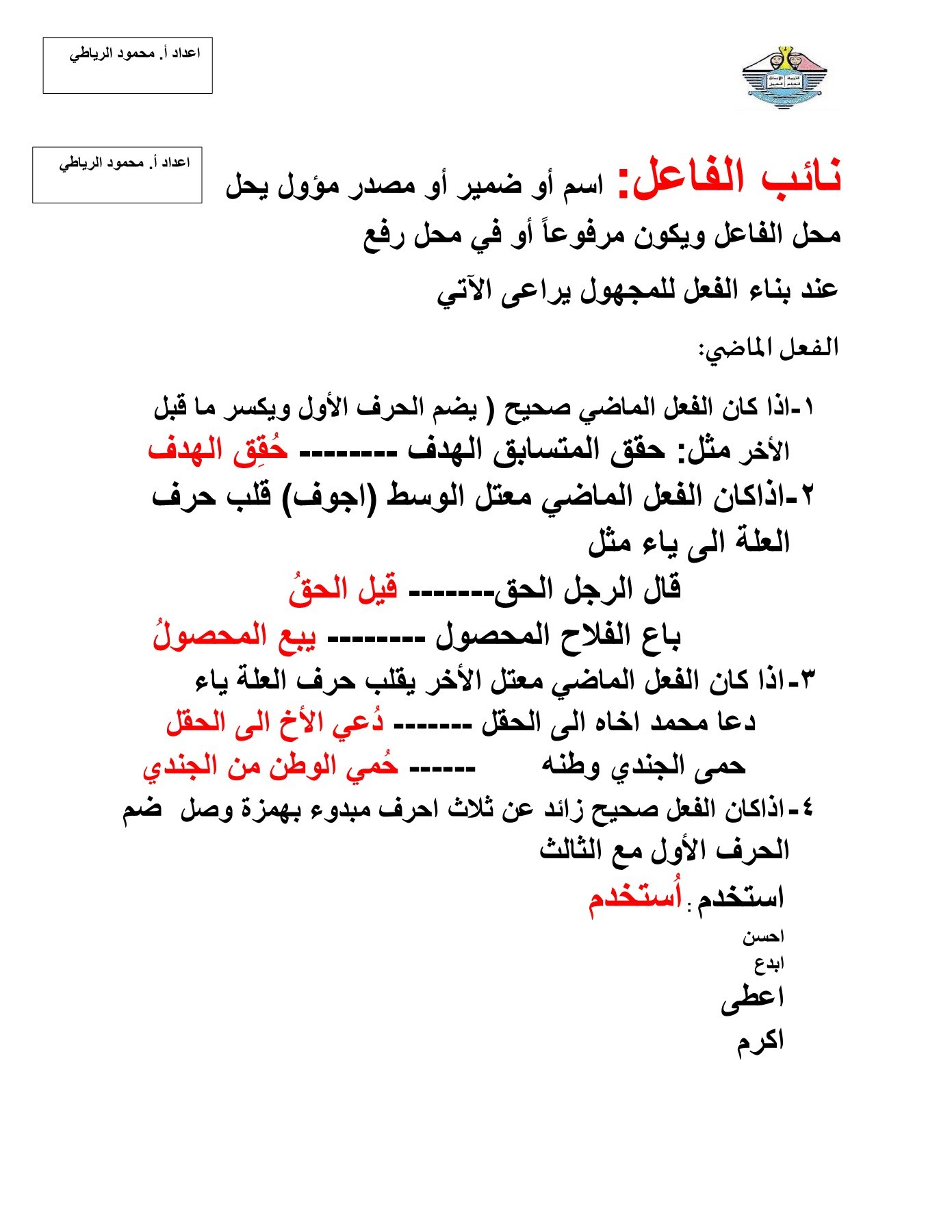 بحث عن نائب الفاعل Pdf