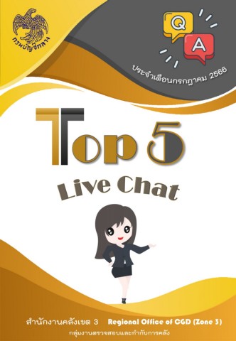Top 5 Live Chat July-2566
