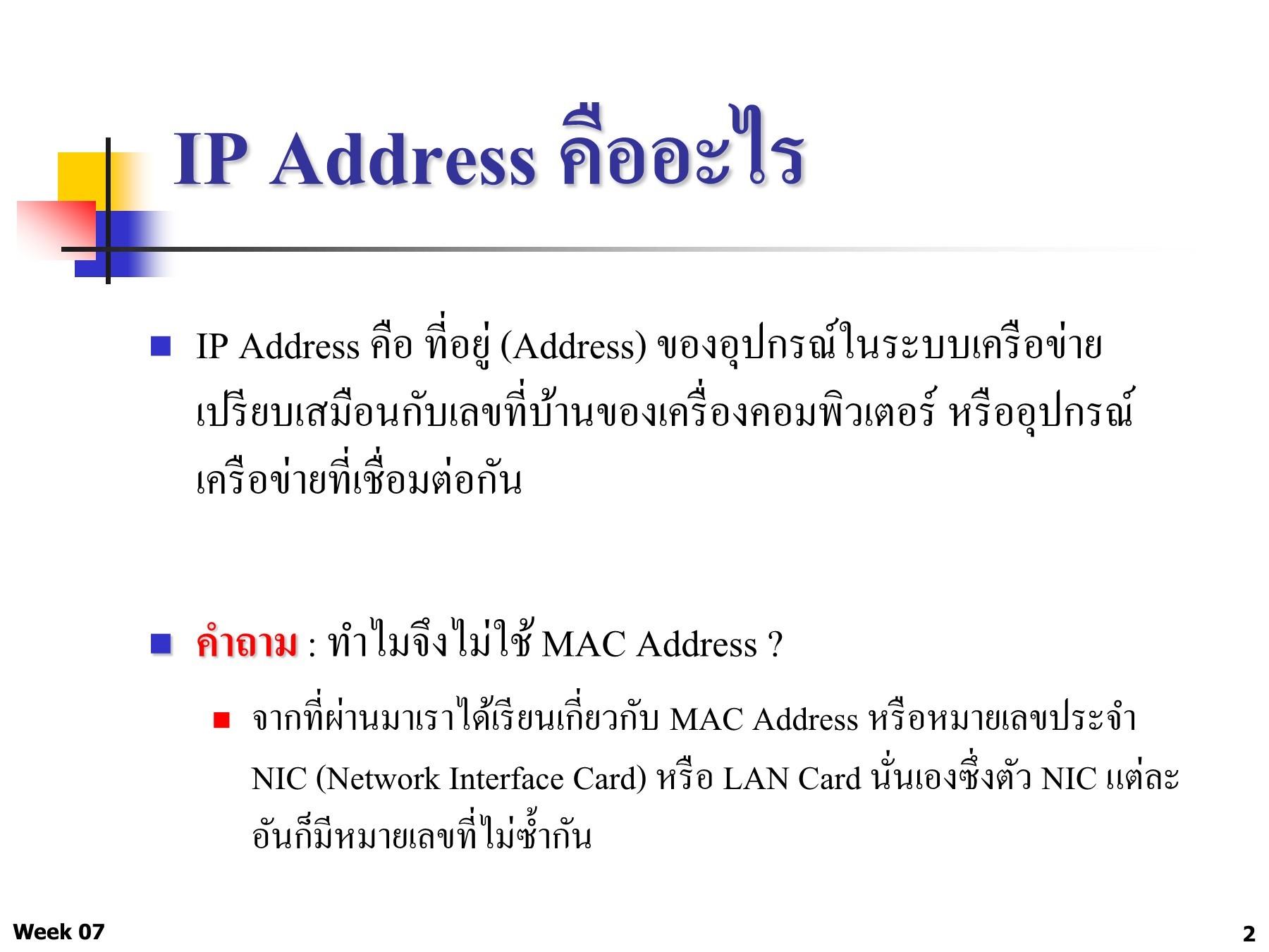 IP Address Sarawut Chamchoy Page 2 Flip PDF Online PubHTML5