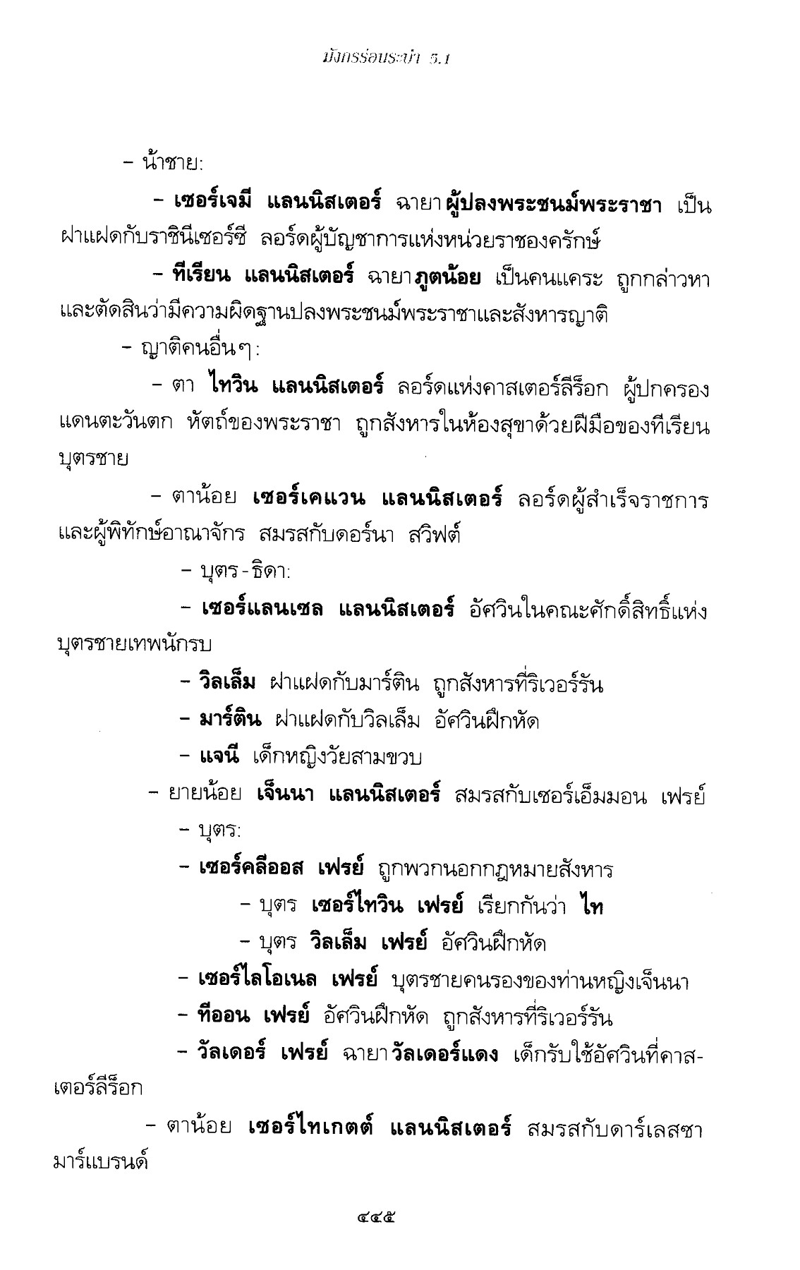 มังกรร่อนระบำ 5.1 A Dance with Dragons ห้องสมุดประชาชน หน้าหนังสือ