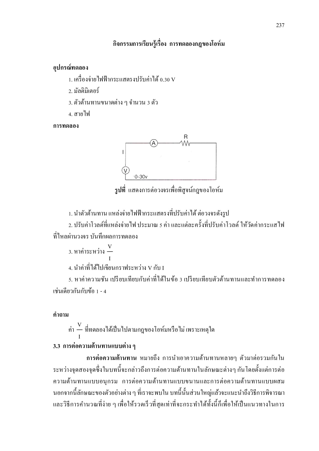 วิทยาศาสตน์ (พว21001). sc 21001_removed อลิษา คงจูด หน้าหนังสือ 245