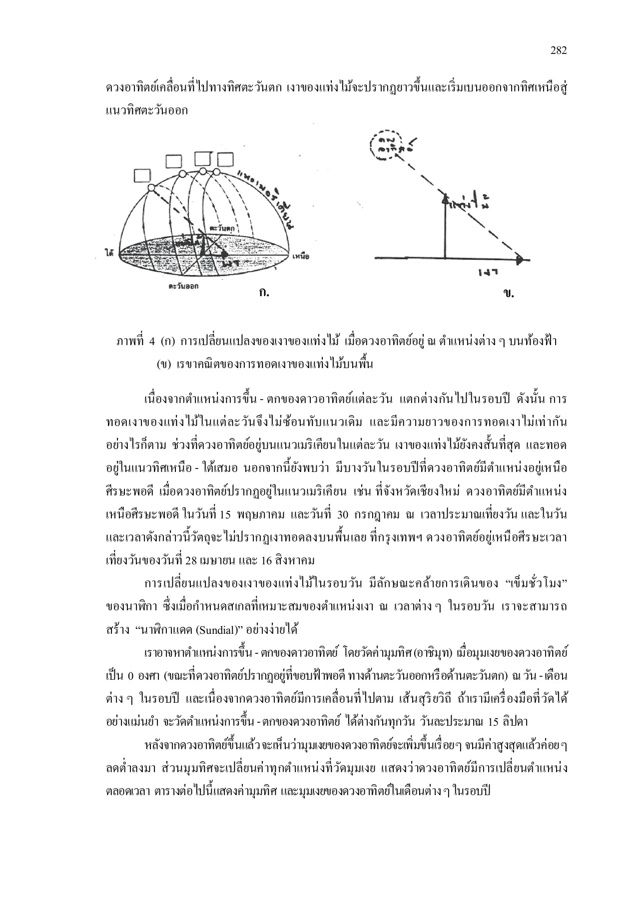 วิทยาศาสตน์ (พว21001). sc 21001_removed อลิษา คงจูด หน้าหนังสือ 290