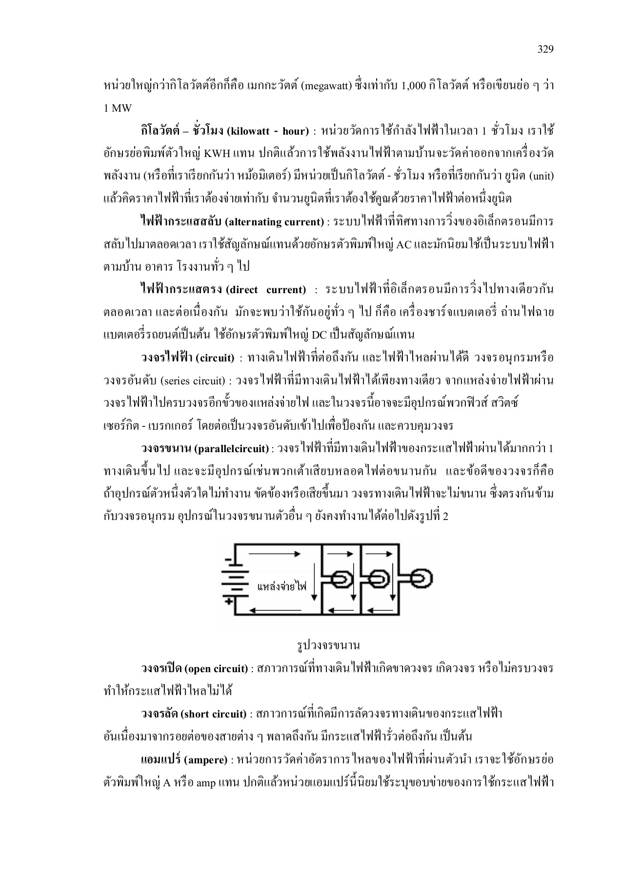 วิทยาศาสตน์ (พว21001). sc 21001_removed อลิษา คงจูด หน้าหนังสือ 337