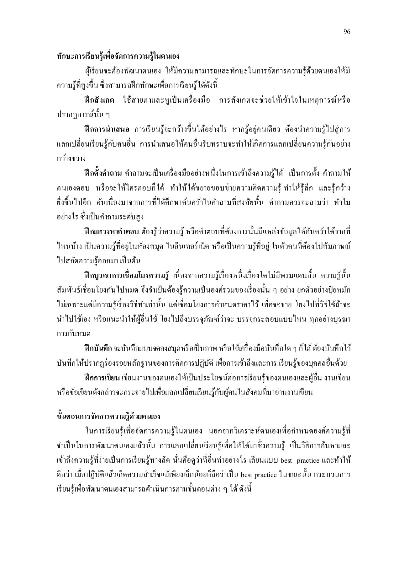 ทักษะการเรียนรู้ (ทร21001). skill 21001 อลิษา คงจูด หน้าหนังสือ 105