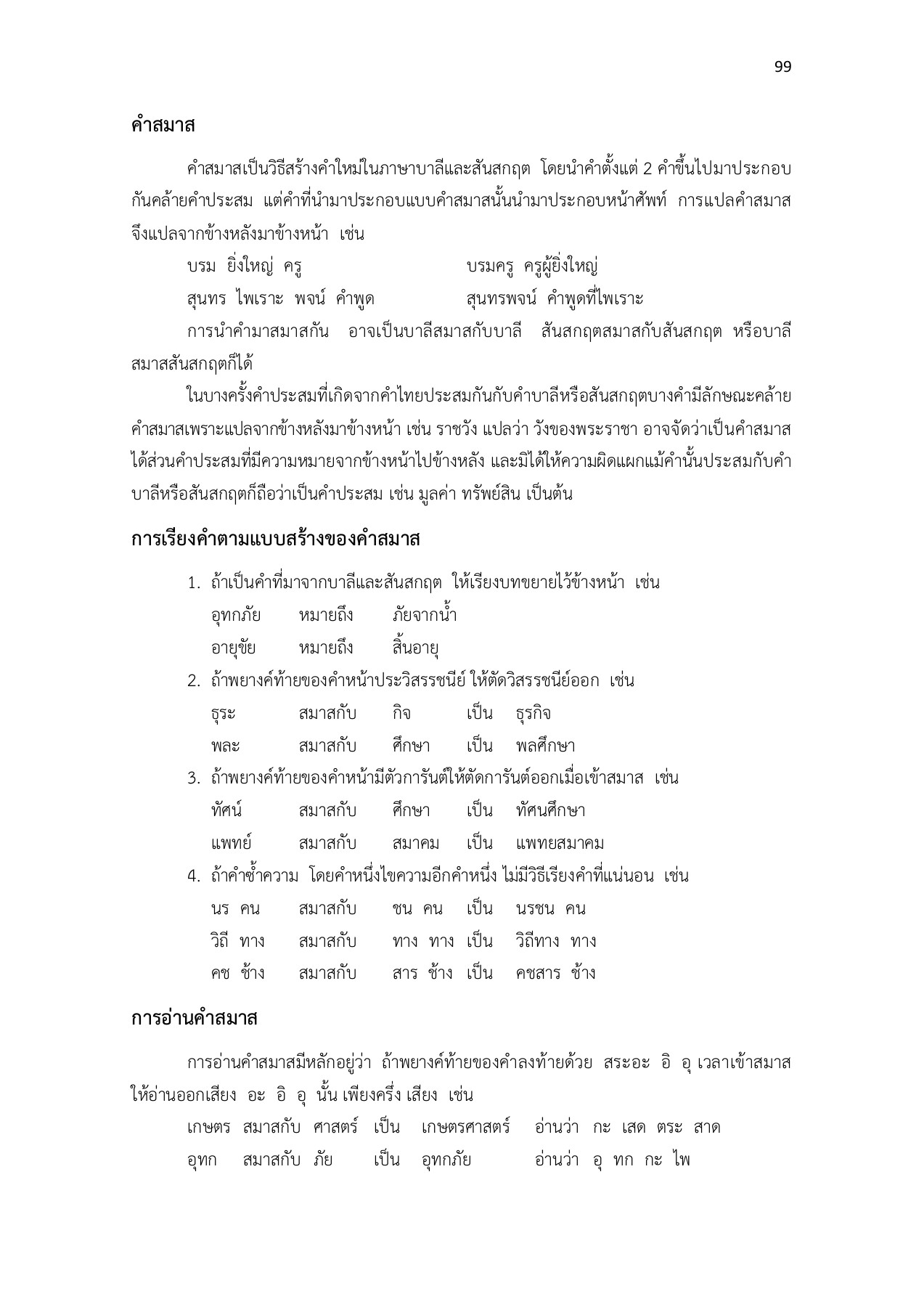 ภาษาไทย (พท21001). thai 21001 อลิษา คงจูด หน้าหนังสือ 108 พลิก