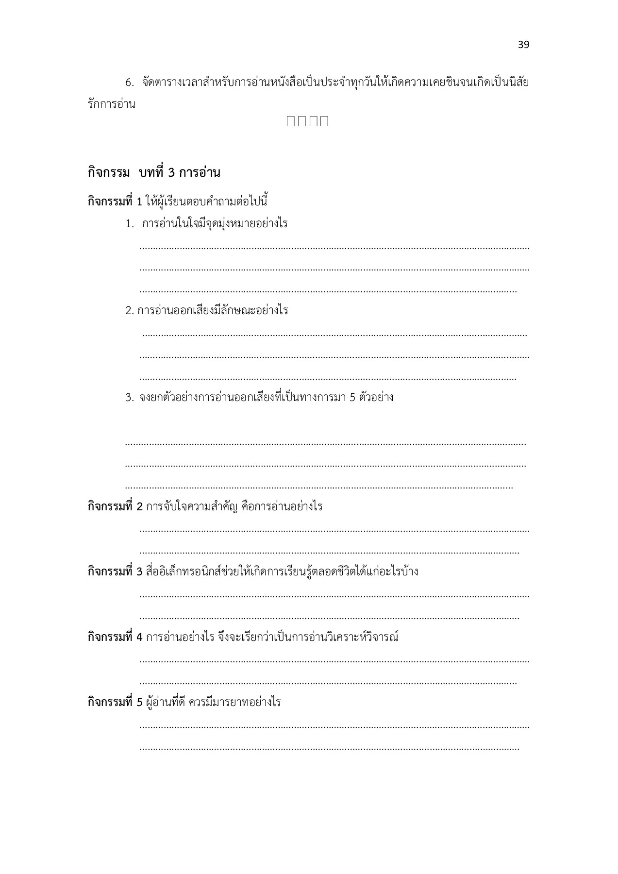 ภาษาไทย (พท21001). thai 21001 อลิษา คงจูด หน้าหนังสือ 48 พลิก PDF