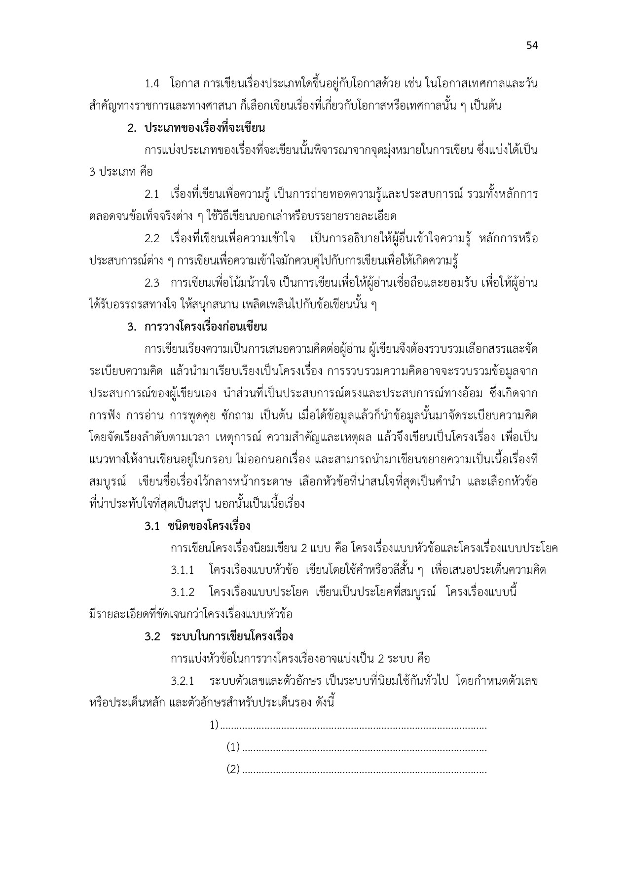 ภาษาไทย (พท21001). thai 21001 อลิษา คงจูด หน้าหนังสือ 63 พลิก PDF
