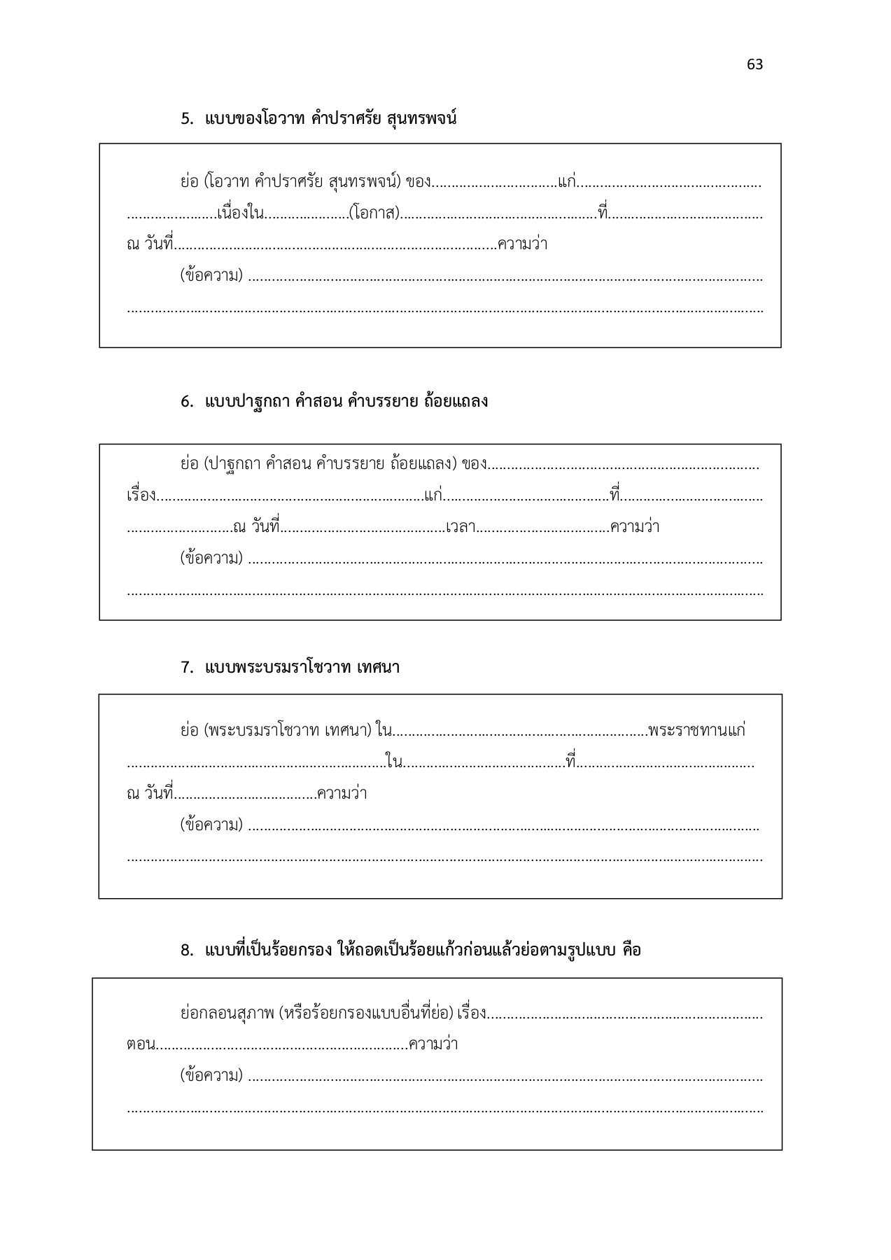 ภาษาไทย (พท21001). thai 21001 อลิษา คงจูด หน้าหนังสือ 72 พลิก PDF