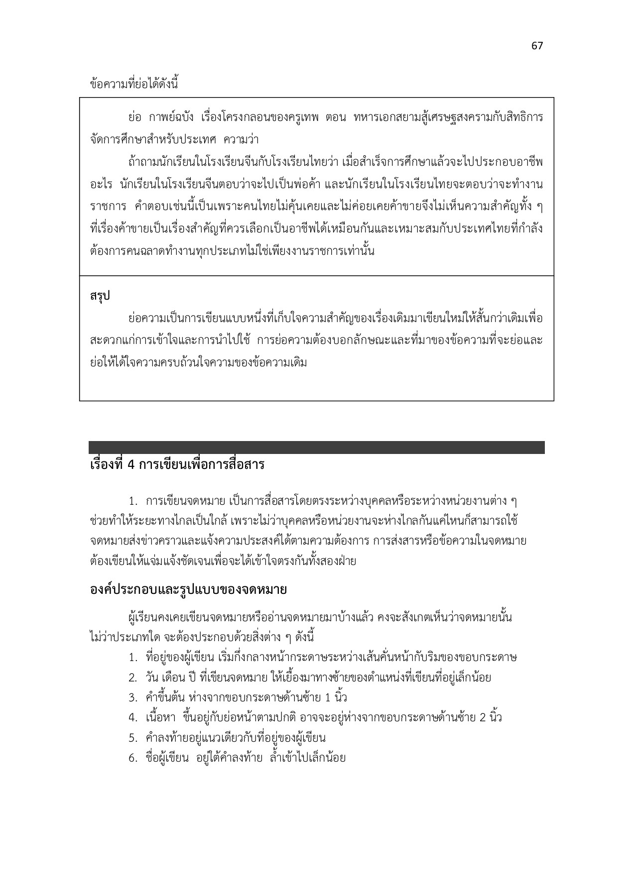 ภาษาไทย (พท21001). thai 21001 อลิษา คงจูด หน้าหนังสือ 76 พลิก PDF