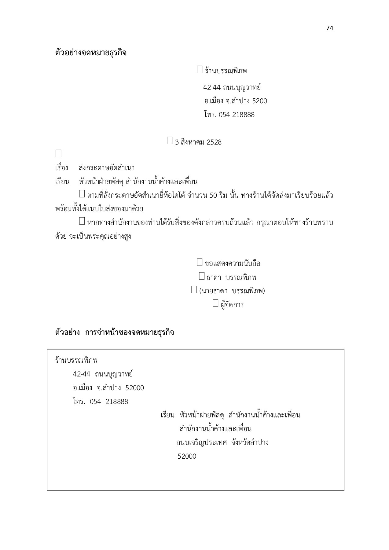 ภาษาไทย (พท21001). thai 21001 อลิษา คงจูด หน้าหนังสือ 83 พลิก PDF