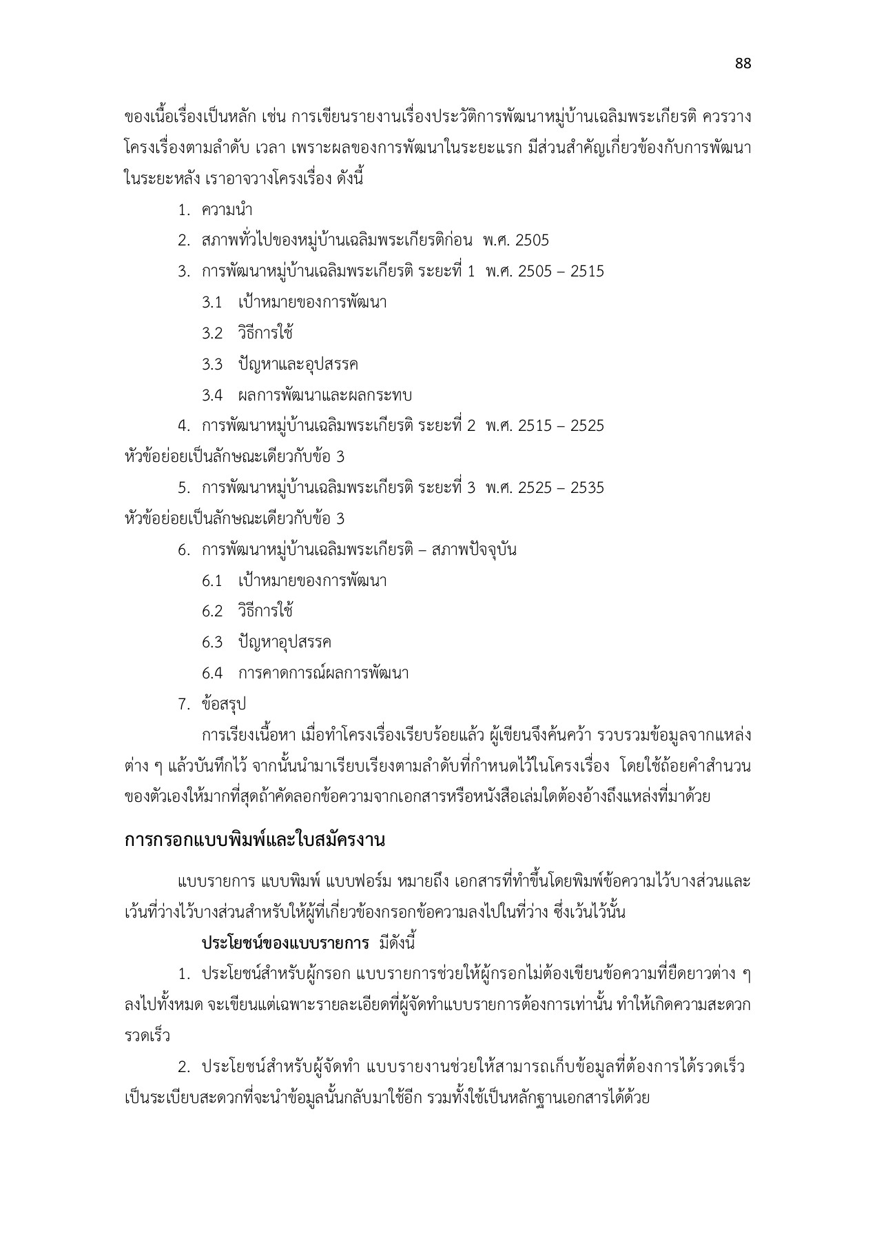 ภาษาไทย (พท21001). thai 21001 อลิษา คงจูด หน้าหนังสือ 97 พลิก PDF