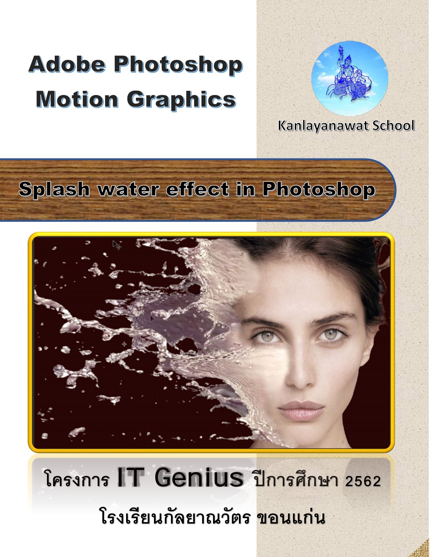 Splash water effect in tutorial cc 542_3D หน้าหนังสือ 1