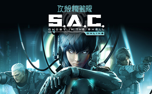 オンラインFpsゲーム「攻殻機動隊 Stand Alone Complex(仮)」2014年上半期に提供開始予定と発表 - Gigazine 攻殻機動隊 S.a.c. Online 攻殻ファン必見の超リアル次世代オンラインFps | オンラインゲームのまとめ情報サイト「オンラインゲームナビ」