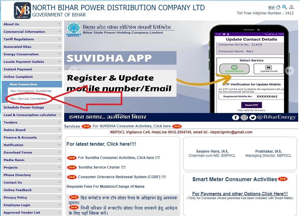 Application Process For New Electricity connection from north Bihar power distribution Online