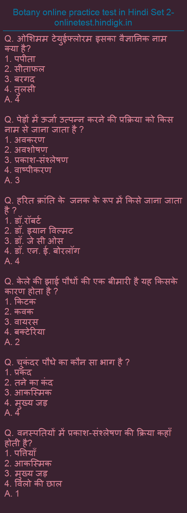 Botany online practice test in Hindi Set 2