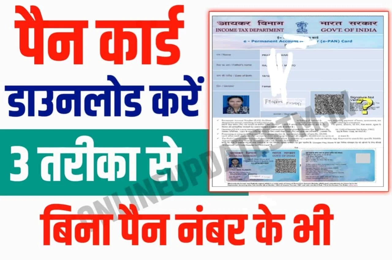 Lost Pan Card Download