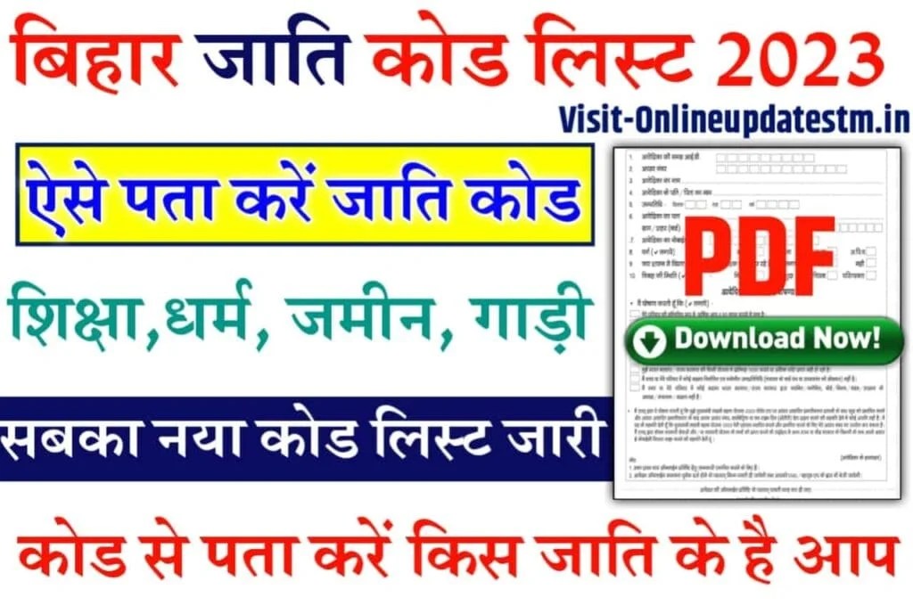 Bihar All Caste Code List 2023