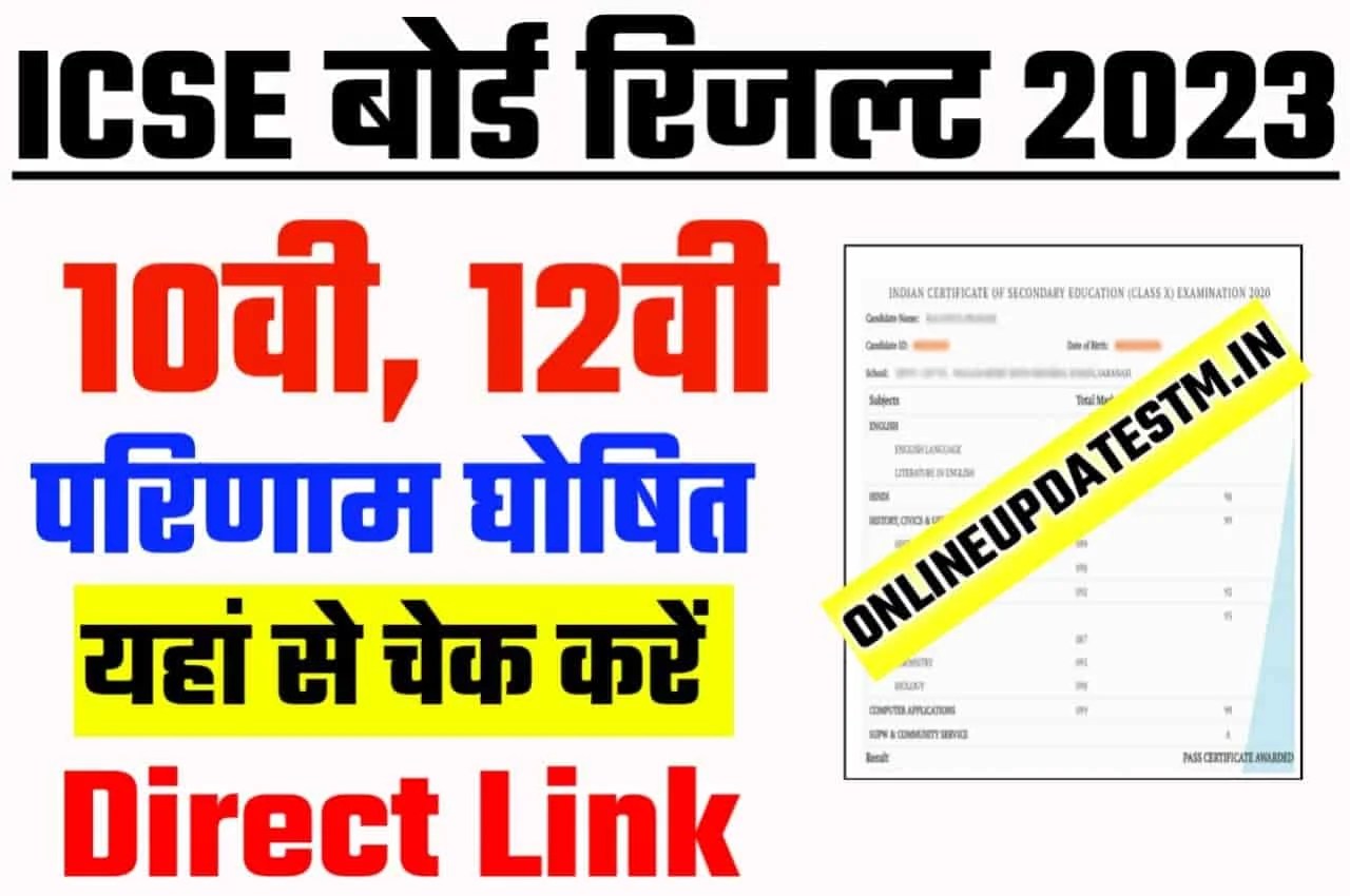 ICSE Board Result 2023