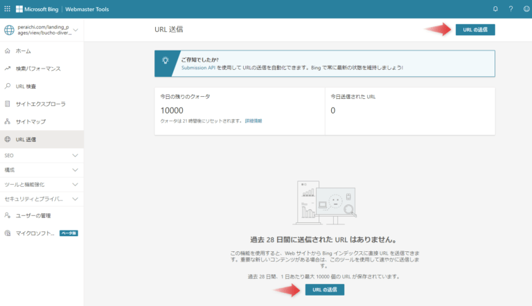 Bing|Webmaster Toolsに登録したらURLを送信しよう【SEO】 OnoCode Bing|Webmaster Toolsに登録したらURLを送信しよう【SEO】 OnoCode