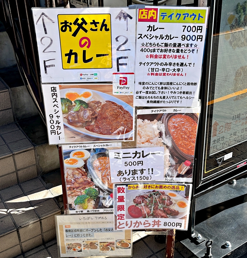 板橋区役所前「お父さんのカレー」フルーティーで濃厚な味わいのキーマ