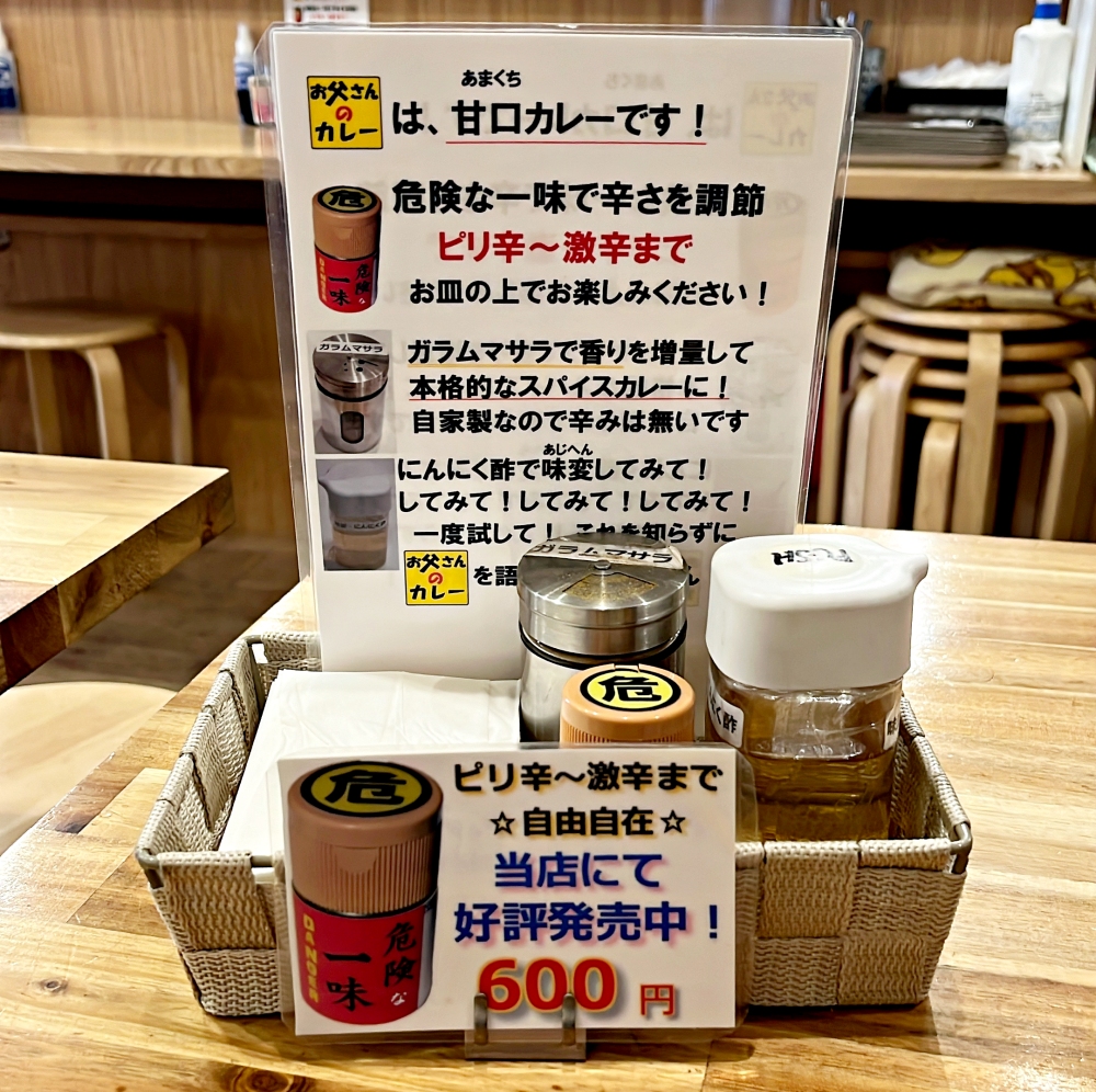 板橋区役所前「お父さんのカレー」フルーティーで濃厚な味わいのキーマ