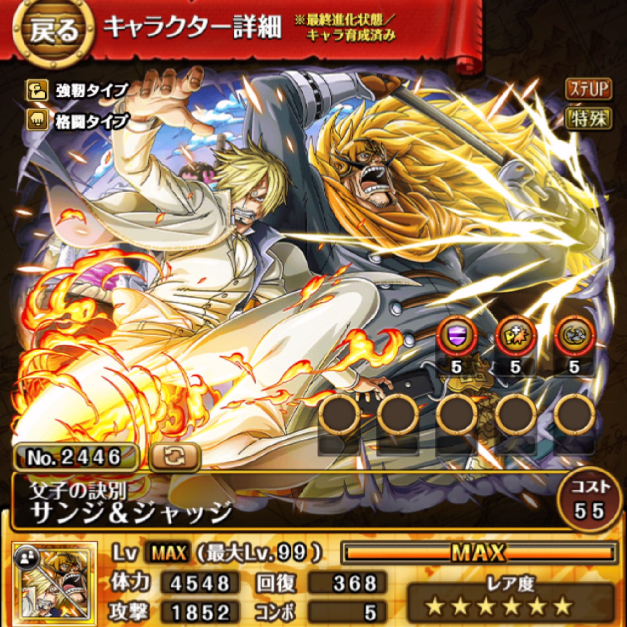 トレクル フェス限サンジ ジャッジの使い方について にゅーっと書くブログ