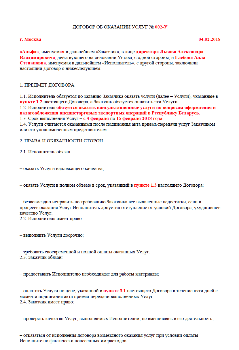 Оформление договора гражданскоправового характера при устройстве на работу