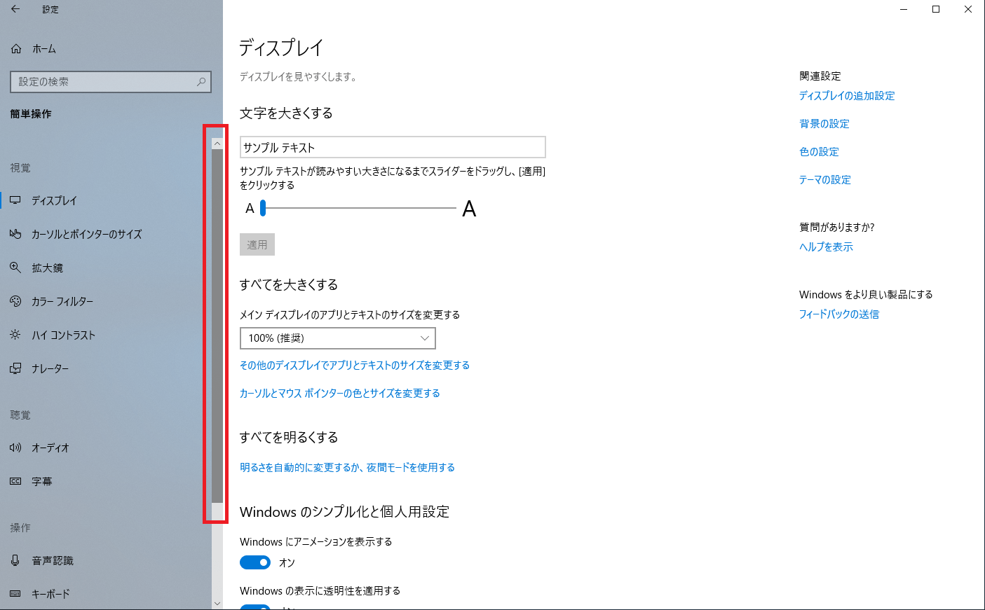 Windows 10 の [スクロールバーを自動的に非表示にする] をオフにする(常に表示する)。レジストリでの設定方法も紹介します。 元