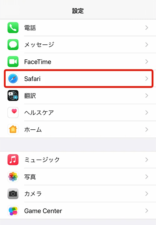 【iPhone版】ブラウザキャッシュの削除方法 OPENCAGE