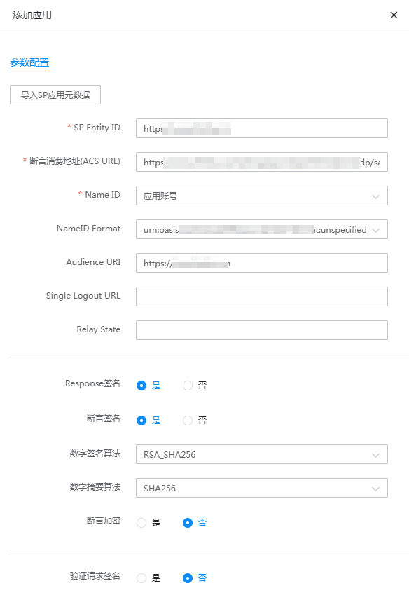 飞书单点登录 竹云IDaaS•开放平台