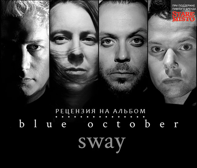 Рецензия на альбом Blue October «Sway»
