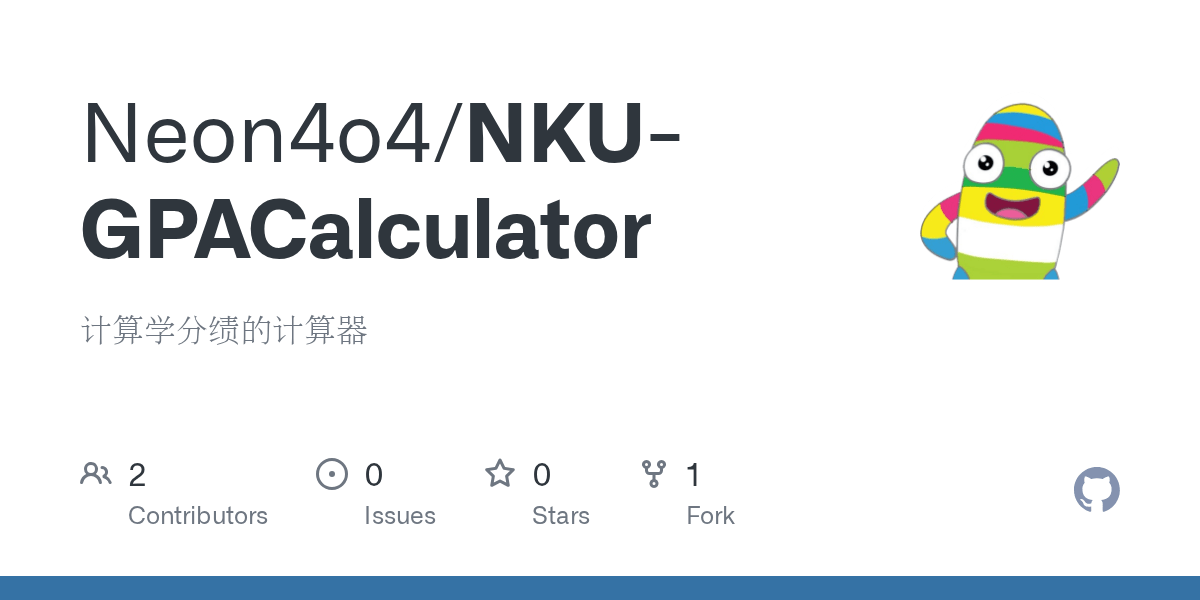 GitHub Neon4o4/NKUGPACalculator 计算学分绩的计算器
