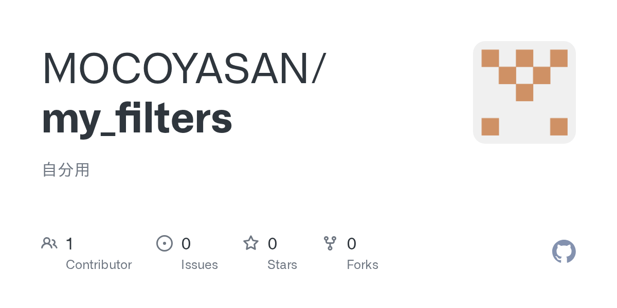 GitHub MOCOYASAN/my_filters 自分用