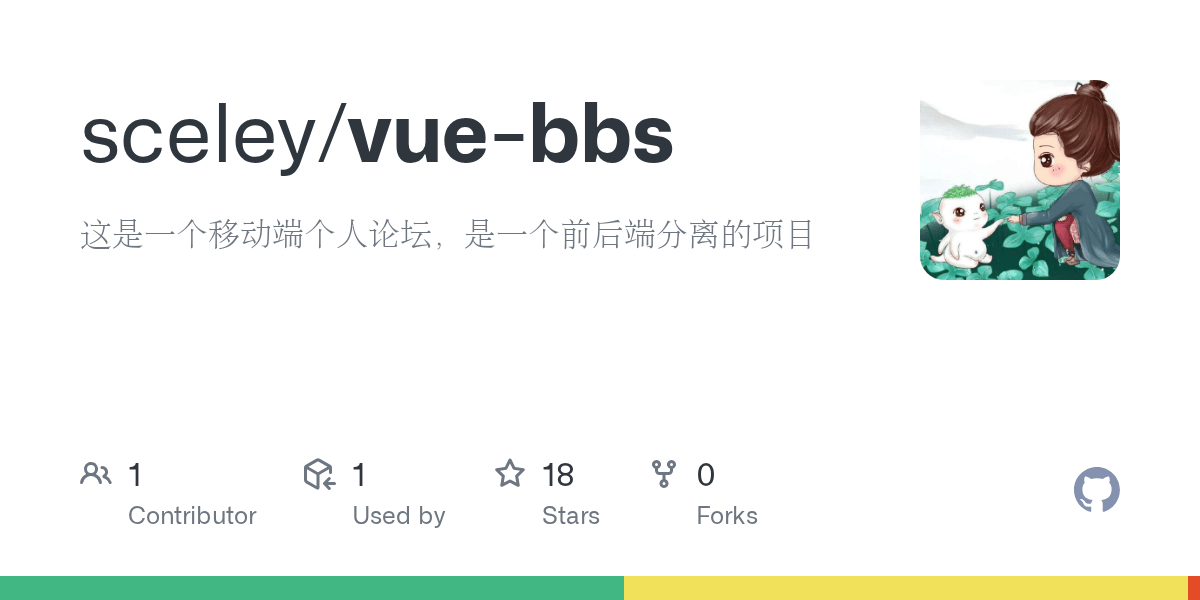 GitHub sceley/vuebbs 这是一个移动端个人论坛，是一个前后端分离的项目