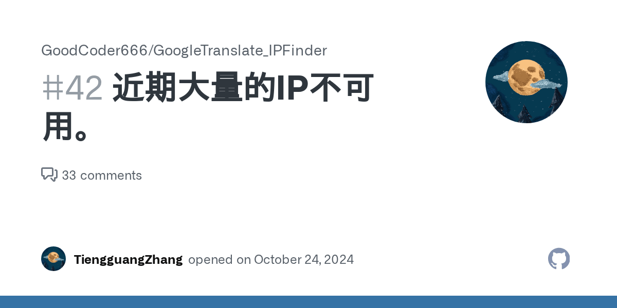 近期大量的IP不可用。 · Issue 42 · GoodCoder666/GoogleTranslate_IPFinder · GitHub