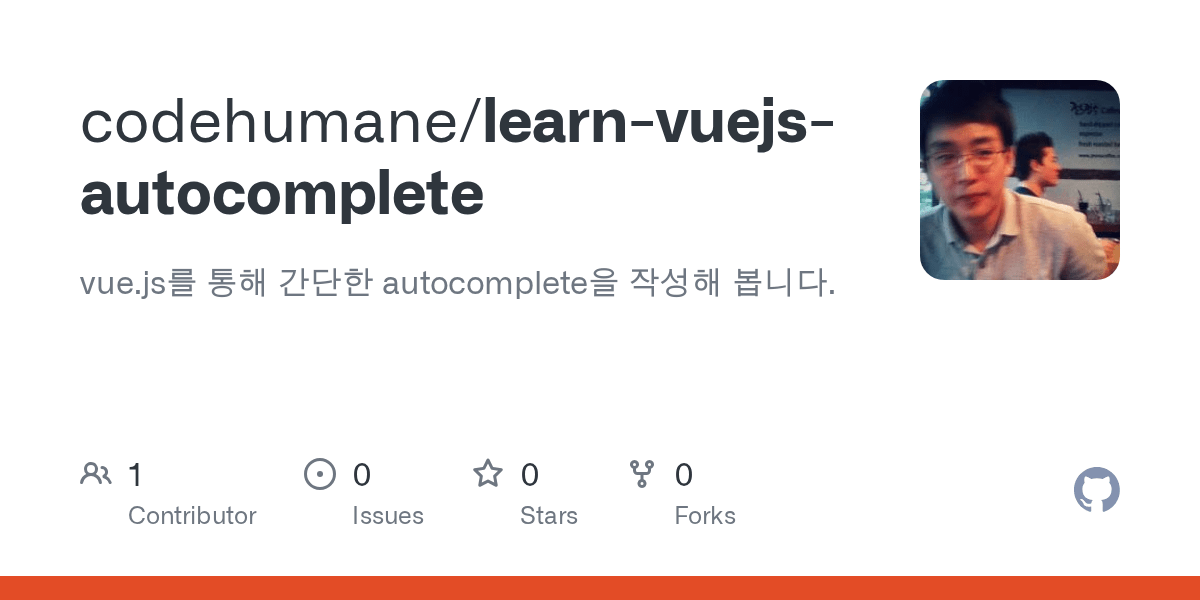 GitHub vue.js를 통해 간단한