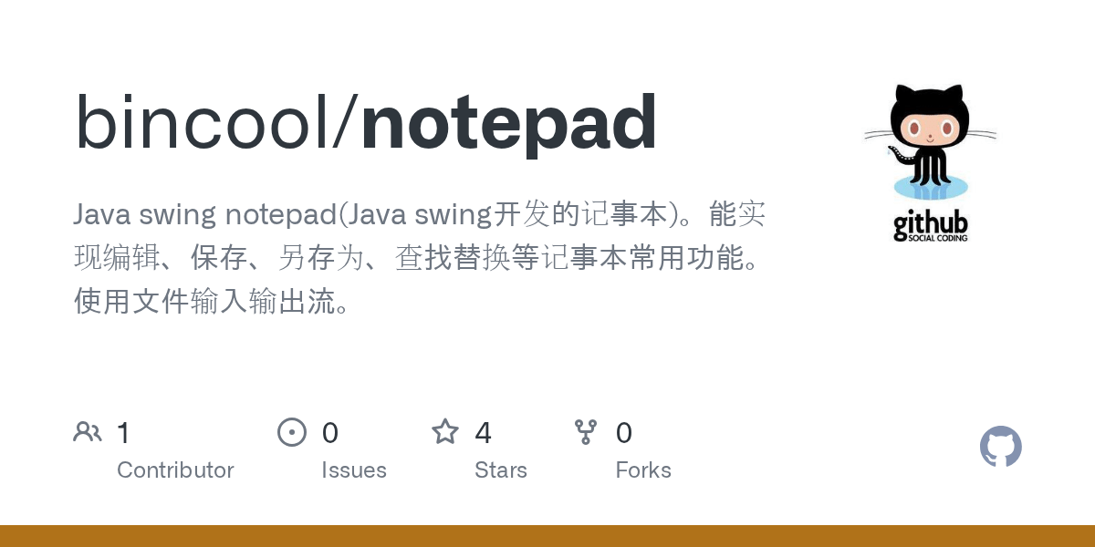 GitHub bincool/notepad Java swing notepad(Java swing开发的记事本)。能实现编辑、保存、另存为、查找替换等记事本常用功能。使用文件输入输出流。
