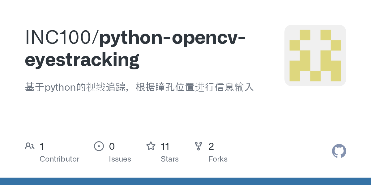 GitHub INC100/pythonopencveyestracking 基于python的视线追踪，根据瞳孔位置进行信息输入