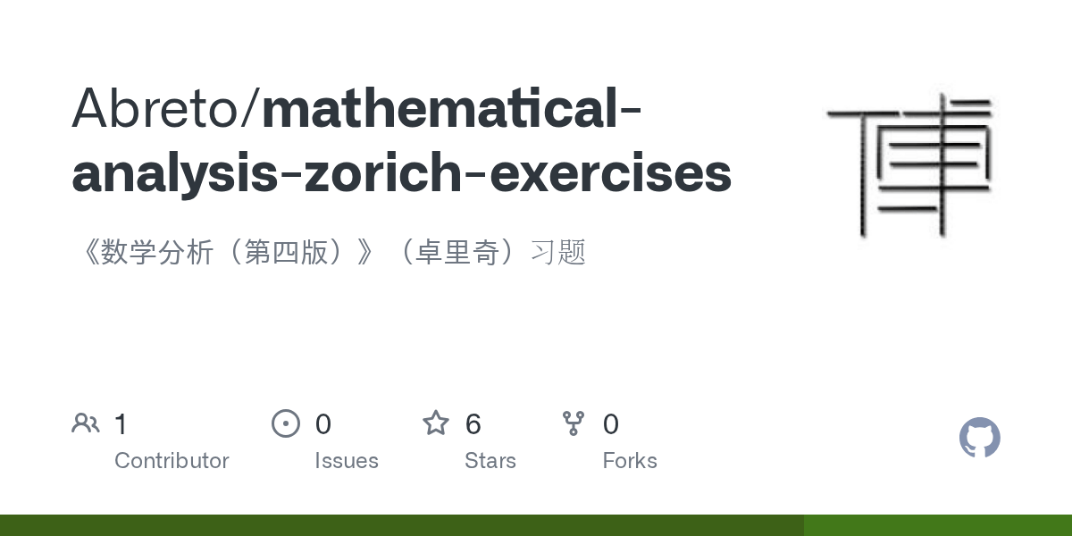 GitHub Abreto/mathematicalanalysiszorichexercises 《数学分析（第四版）》（卓里奇）习题
