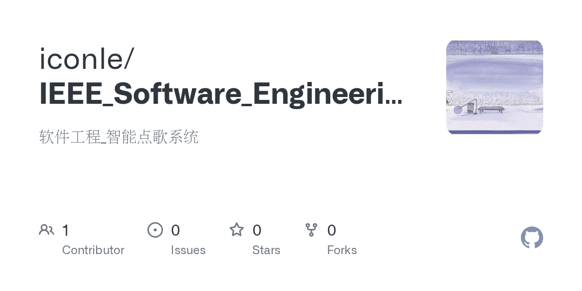 GitHub iconle/IEEE_Software_Engineering 软件工程_智能点歌系统