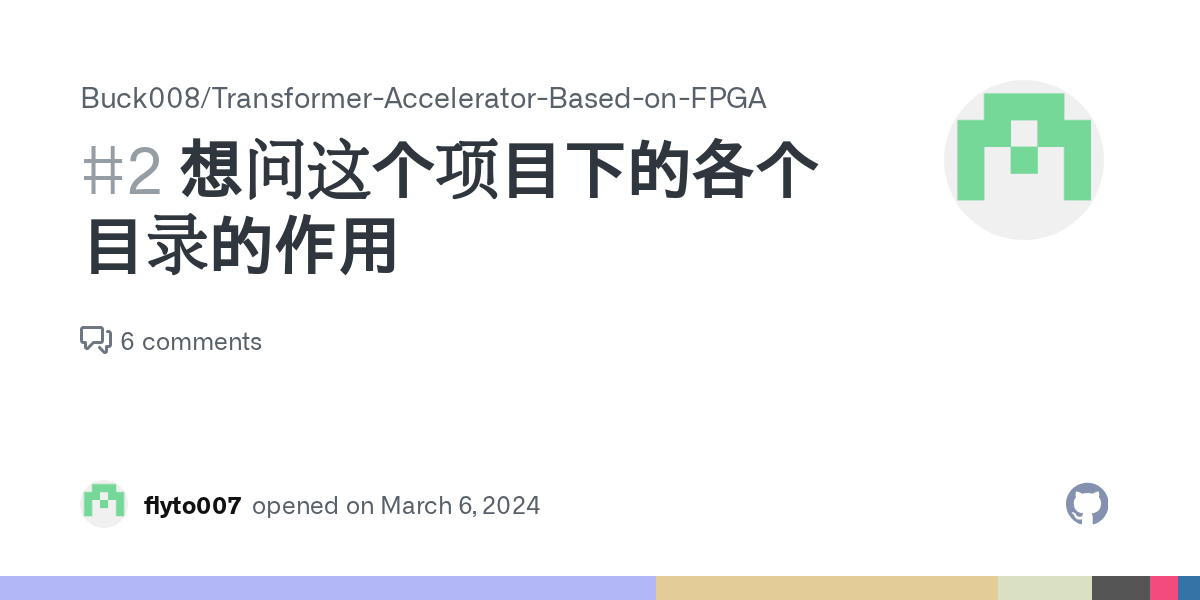 想问这个项目下的各个目录的作用 · Issue 2 · Buck008/TransformerAcceleratorBasedon