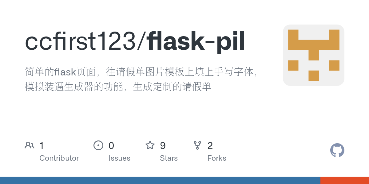 GitHub ccfirst123/flaskpil 简单的flask页面，往请假单图片模板上填上手写字体，模拟装逼生成器的功能