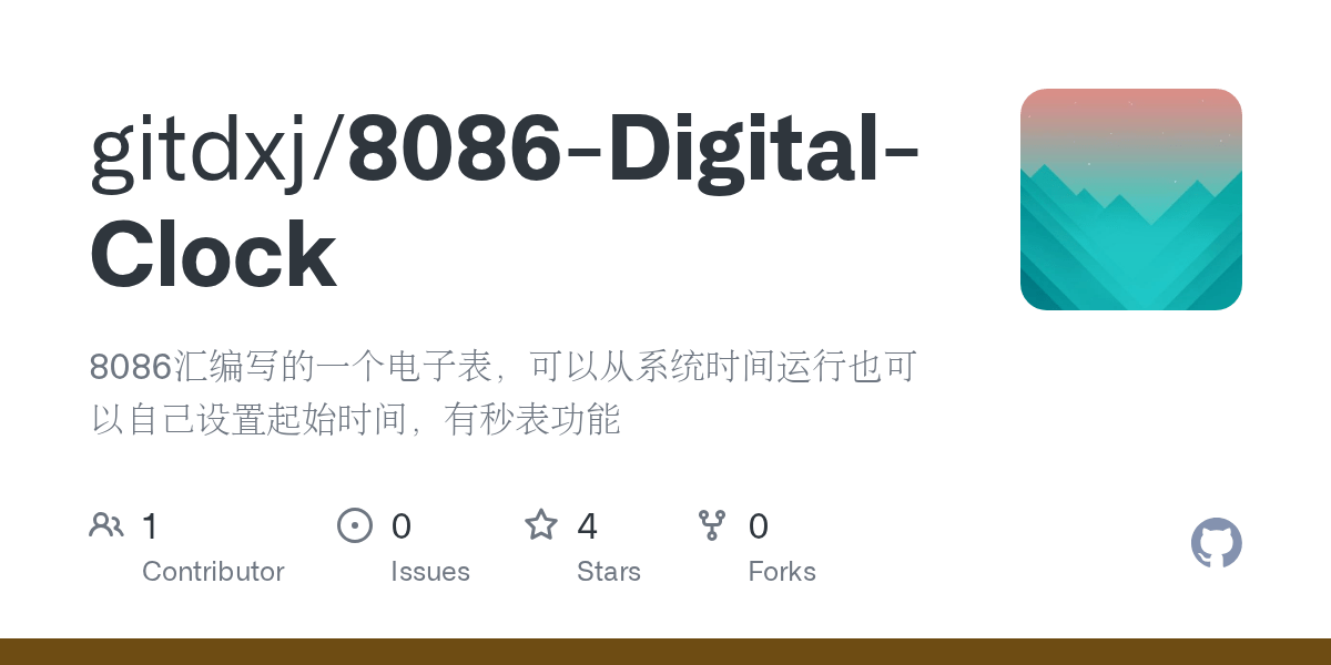 GitHub gitdxj/8086DigitalClock 8086汇编写的一个电子表，可以从系统时间运行也可以自己设置起始时间，有秒表功能