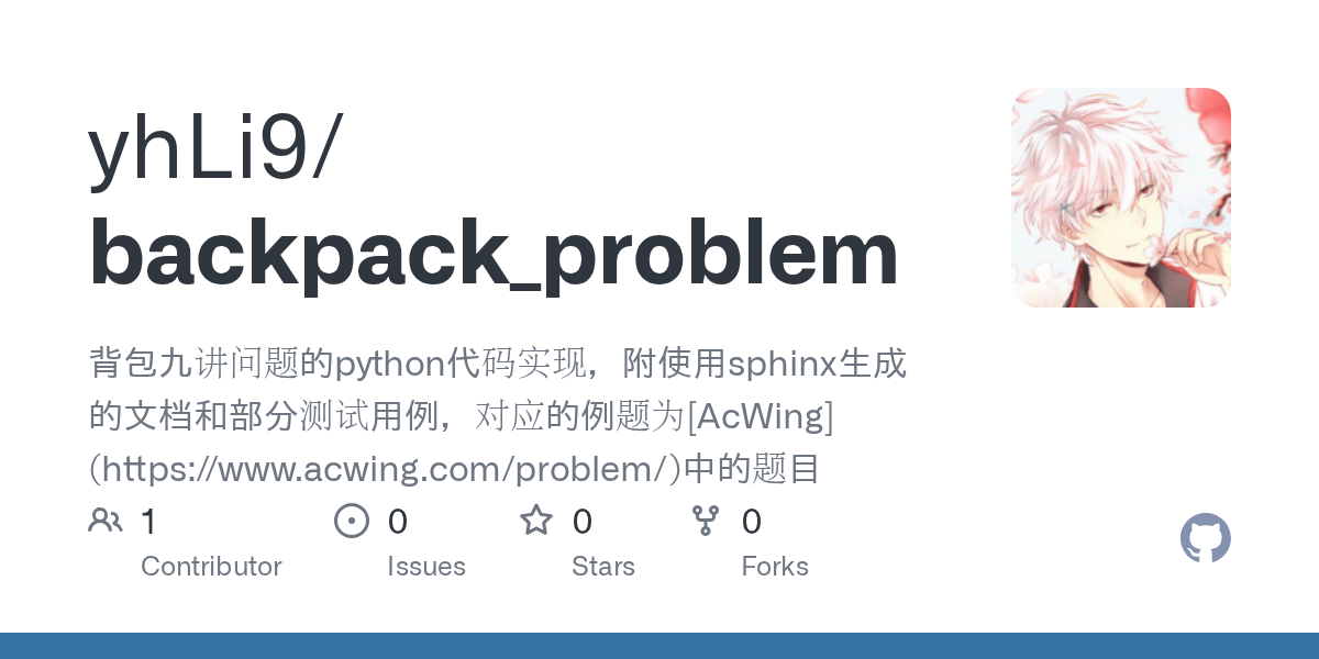 GitHub yhLi9/backpack_problem 背包九讲问题的python代码实现，附使用sphinx