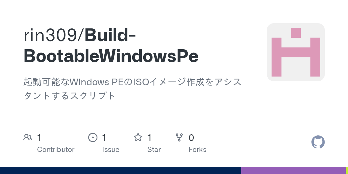GitHub rin309/BuildBootableWindowsPe 起動可能なWindows PEのISOイメージ作成を