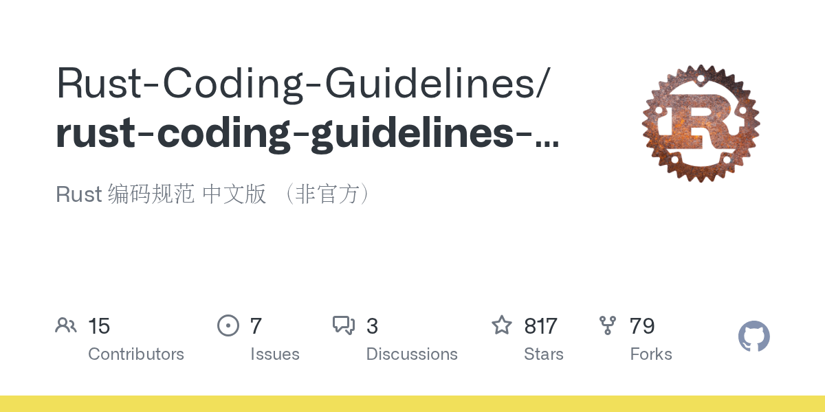 rustcodingguidelineszh/code_style.md at main · RustCoding